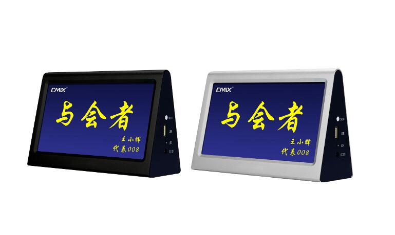 DMIX DP-300 / DP-300B 7寸雙麵顯示屏列席電子桌牌