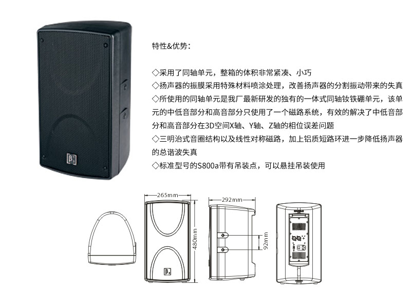 S高聲壓聲驅動係統